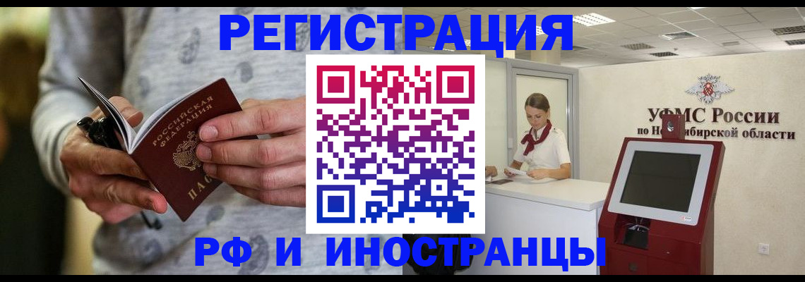 прописка регистрация в Новозыбкове