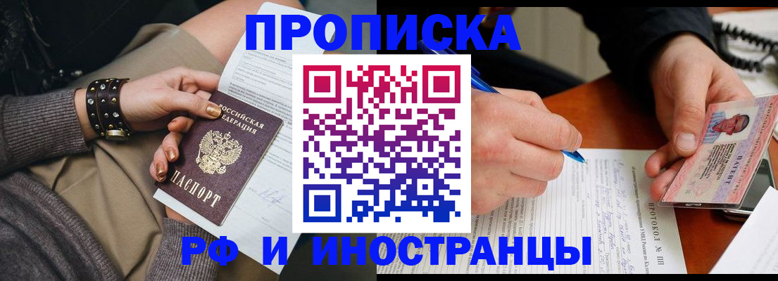 прописка гарантия в Новозыбкове