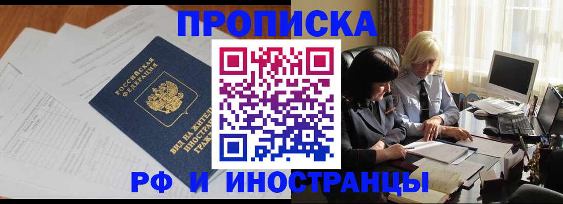 временная регистрация для всех в Новозыбкове