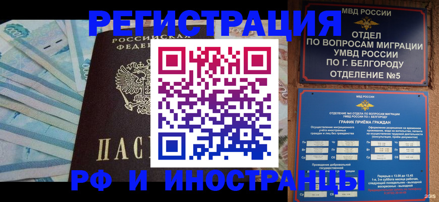 временная регистрация недорого в Новозыбкове