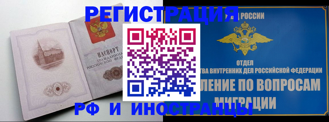 миграционный учет в Новозыбкове