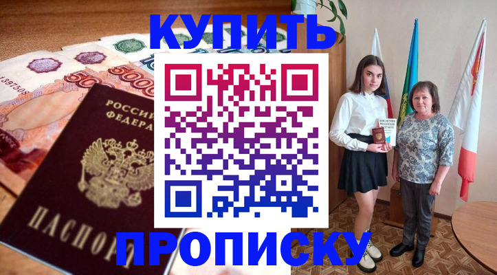 прописка для школы в Новозыбкове