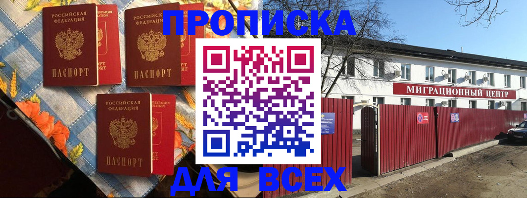 прописка гарантия в Новозыбкове