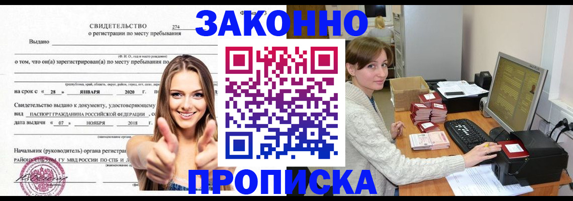 временная регистрация для школы в Новозыбкове